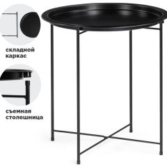 Журнальный стол Tray 47х51 black в Озерске - ozersk.mebel24.online | фото