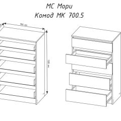 МОРИ МК 700.5 Комод (белый) в Озерске - ozersk.mebel24.online | фото 3