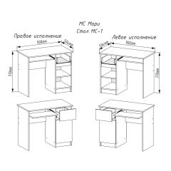 МОРИ МС-1 Стол ЛЕВЫЙ/ПРАВЫЙ (белый) в Озерске - ozersk.mebel24.online | фото 2