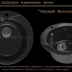 Мойка кухонная MS-1 (D470) в Озерске - ozersk.mebel24.online | фото 10