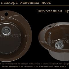 Мойка кухонная MS-1 (D470) в Озерске - ozersk.mebel24.online | фото 11