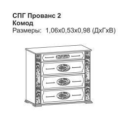 Прованс-2 комод 4 ящ (Итальянский орех/Груша с платиной черной) в Озерске - ozersk.mebel24.online | фото 2