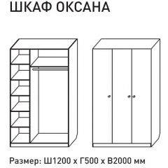 Шкаф распашкой Оксана 1200 (ЛДСП 1 кат.) в Озерске - ozersk.mebel24.online | фото 2