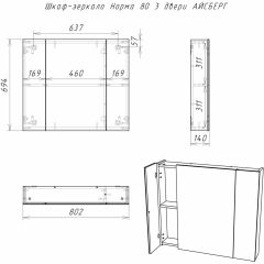 Шкаф-зеркало Норма 80 3 двери АЙСБЕРГ (DA1626HZ) в Озерске - ozersk.mebel24.online | фото 9