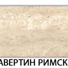 Стол-бабочка Паук пластик Травертин римский в Озерске - ozersk.mebel24.online | фото 21