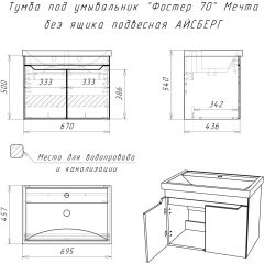 Тумба под умывальник "Фостер 70" Мечта без ящика подвесная АЙСБЕРГ (DM2324T) в Озерске - ozersk.mebel24.online | фото 9