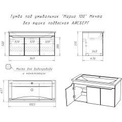 Тумба под умывальник "Maria 100" Мечта без ящика подвесная АЙСБЕРГ (DM2328T) в Озерске - ozersk.mebel24.online | фото 10