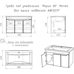 Тумба под умывальник "Maria 80" Мечта без ящика подвесная АЙСБЕРГ (DM2326T) в Озерске - ozersk.mebel24.online | фото 12