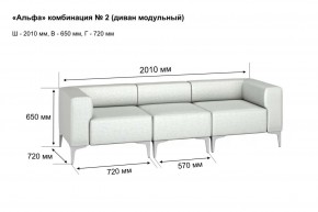 АЛЬФА Диван комбинация 2/ нераскладной (Коллекции Ивару №1,2(ДРИМ)) в Озерске - ozersk.mebel24.online | фото 2
