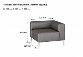 АЛЬФА Диван комбинация 5/ нераскладной (Коллекции Ивару №1,2(ДРИМ)) в Озерске - ozersk.mebel24.online | фото 2