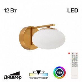Бра Citilux Atman Smart CL226B313 в Озерске - ozersk.mebel24.online | фото 2