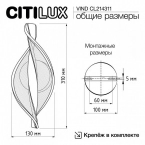 Бра Citilux Vind CL214311 в Озерске - ozersk.mebel24.online | фото 8