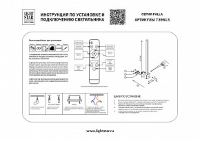 Бра Lightstar Palla 739613 в Озерске - ozersk.mebel24.online | фото 2