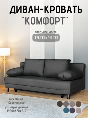 Диван-кровать Комфорт без подлокотников (4 подушки) BALTIC Grafit в Озерске - ozersk.mebel24.online | фото