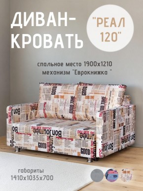 Диван Реал 120 (Принт "Gazeta") в Озерске - ozersk.mebel24.online | фото