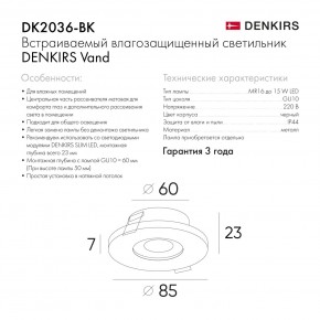 DK2036-BK Встраиваемый светильник влагозащ., IP 44, до 15 Вт, GU10, LED, черный, алюминий в Озерске - ozersk.mebel24.online | фото 7