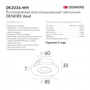 DK2036-WH Встраиваемый светильник влагозащ., IP 44, до 15 Вт, GU10, LED, белый, алюминий в Озерске - ozersk.mebel24.online | фото 8