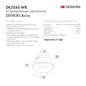 DK2045-WB Встраиваемый светильник , IP 20, 50 Вт, GU10, белый/черный, алюминий в Озерске - ozersk.mebel24.online | фото 6