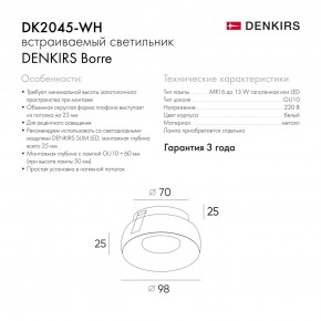 DK2045-WH Встраиваемый светильник , IP 20, 50 Вт, GU10, белый, алюминий в Озерске - ozersk.mebel24.online | фото 5