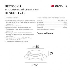 DK2060-BK Встраиваемый светильник IP 20, до 15 Вт, GU10, LED, черный, алюминий в Озерске - ozersk.mebel24.online | фото 5