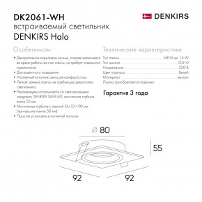 DK2061-WH Встраиваемый светильник IP 20, до 15 Вт, GU10, LED, белый, алюминий в Озерске - ozersk.mebel24.online | фото 5
