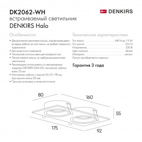 DK2062-WH Встраиваемый светильник, IP 20, до 15 Вт, GU10, LED, белый, алюминий в Озерске - ozersk.mebel24.online | фото 7