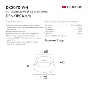 DK2070-WH Встраиваемый светильник , IP 20, 50 Вт, GU10, белый, алюминий в Озерске - ozersk.mebel24.online | фото 6