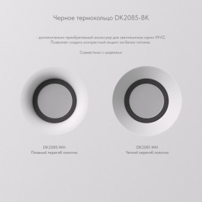 DK2080-WH Встраиваемый точечный светильник для натяжных ПВХ потолков INVIZ, IP 20, до 9 Вт, GU10, LED, белый, ABS-пластик в Озерске - ozersk.mebel24.online | фото 8