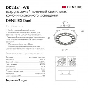 DK2441-WB Встраиваемый светильник DUAL 9+9 Вт, LED 4000K, IP 20, d120mm, белый/черный, алюминий/акрил в Озерске - ozersk.mebel24.online | фото 5