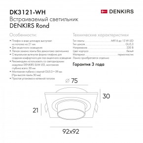 DK3021-WH Встраиваемый светильник, IP 20, 10 Вт, GU5.3, LED, белый, пластик в Озерске - ozersk.mebel24.online | фото 6