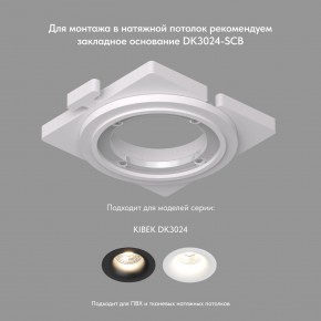 DK3024-WH Встраиваемый светильник, IP 20, 10 Вт, GU5.3, LED, белый, пластик в Озерске - ozersk.mebel24.online | фото 7