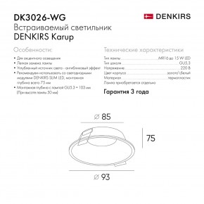 DK3026-WG Встраиваемый светильник, IP 20, 10 Вт, GU5.3, LED, белый/золотой, пластик в Озерске - ozersk.mebel24.online | фото 8
