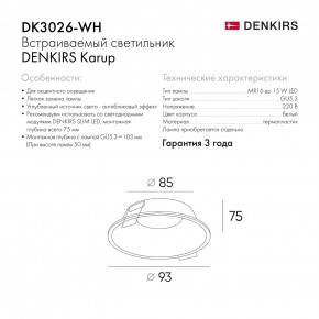 DK3026-WH Встраиваемый светильник, IP 20, 10 Вт, GU5.3, LED, белый, пластик в Озерске - ozersk.mebel24.online | фото 8
