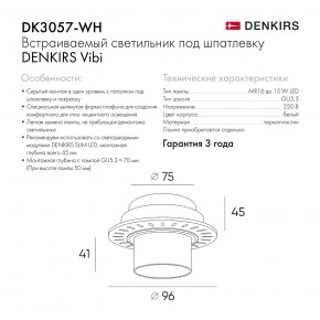 DK3057-WH Встраиваемый светильник под шпатлевку, IP20, до 15 Вт, LED, GU5,3, белый, пластик в Озерске - ozersk.mebel24.online | фото 6