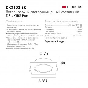 DK3102-BK Встраиваемый влагозащищенный светильник, IP65, до 10 Вт, LED, GU5,3, черный в Озерске - ozersk.mebel24.online | фото 7
