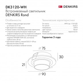DK3120-WH Встраиваемый светильник, IP20, до 15 Вт, LED, GU5,3, белый, пластик в Озерске - ozersk.mebel24.online | фото 6