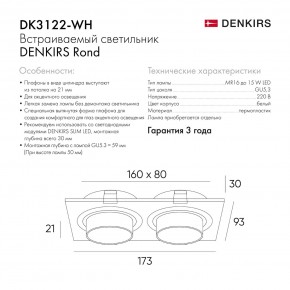 DK3122-WH Встраиваемый светильник, IP20, до 15 Вт, LED, GU5,3, белый, пластик в Озерске - ozersk.mebel24.online | фото 6