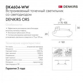 DK4604-WW Встраиваемый светильник, IP 20, 18 Вт, LED 3000, белый, пластик в Озерске - ozersk.mebel24.online | фото 9
