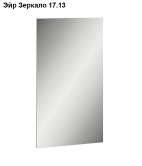 ЭЙР прихожая (модульная) Белый Шагрень в Озерске - ozersk.mebel24.online | фото 7