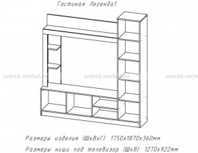 ЛЕГЕНДА Гостиная (ЦРК.ЛГД.01) в Озерске - ozersk.mebel24.online | фото 2