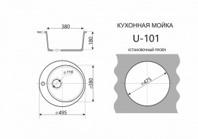 Каменная мойка ULSTONE U-101 (495) в Озерске - ozersk.mebel24.online | фото 2