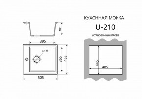 Каменная мойка ULSTONE U-210 (505х465) в Озерске - ozersk.mebel24.online | фото 3