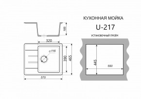 Каменная мойка ULSTONE U-217 (570х465) в Озерске - ozersk.mebel24.online | фото 2