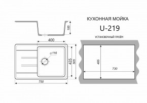 Каменная мойка ULSTONE U-219 (755х505) в Озерске - ozersk.mebel24.online | фото 2