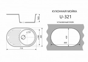 Каменная мойка ULSTONE U-321 (715х450) в Озерске - ozersk.mebel24.online | фото 2
