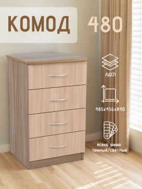 Комод 480 с 4-ящиками (Ясень шимо темный/светлый) в Озерске - ozersk.mebel24.online | фото 2