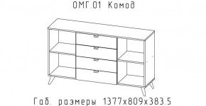 ОМЕГА Комод (ЦРК.ОМГ.01) в Озерске - ozersk.mebel24.online | фото 2