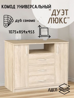 Комод Универсальный Дуэт Люкс (Дуб сонома светлый) Эко в Озерске - ozersk.mebel24.online | фото 2