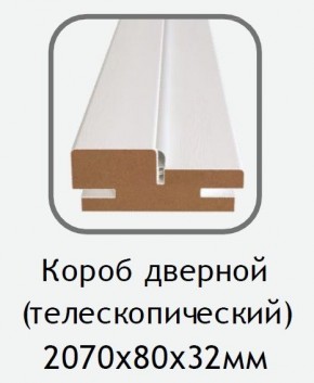Короб дверной белый (телескопический) 2070х80х32 в Озерске - ozersk.mebel24.online | фото