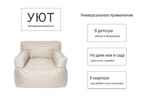Кресло бескаркасное Уют в Озерске - ozersk.mebel24.online | фото 6
